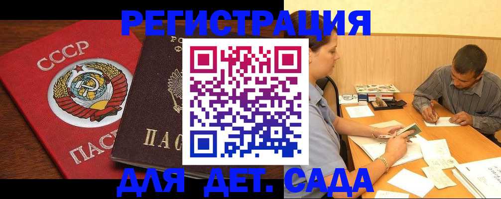 прописка паспорт в Заринске