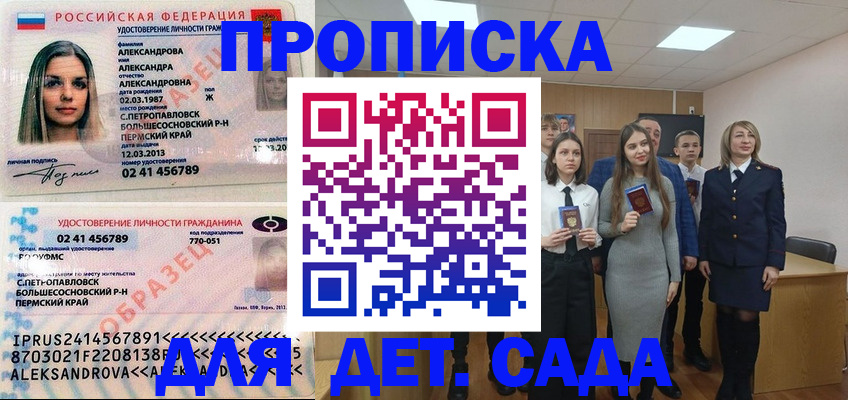 прописка 2025 в Заринске