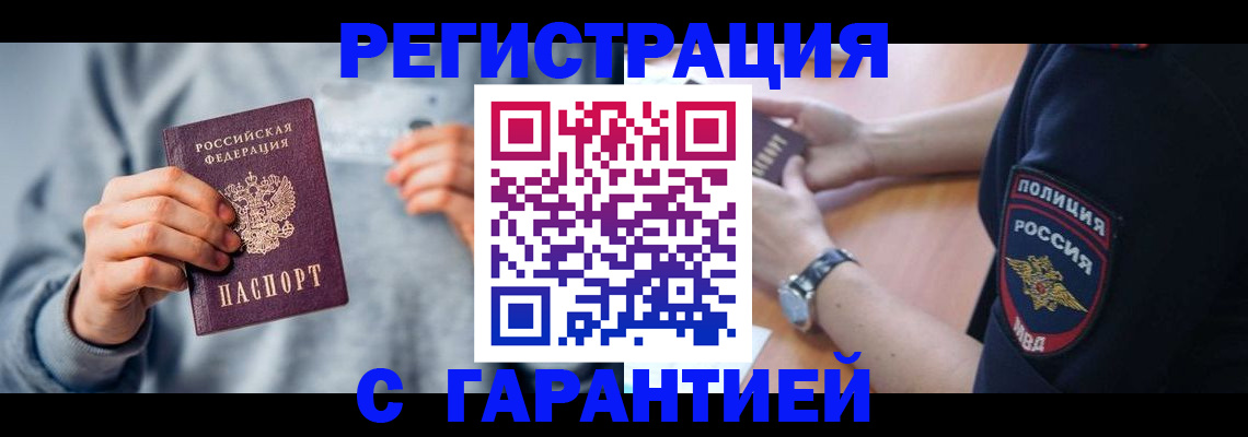 прописка иностранных граждан в Заринске